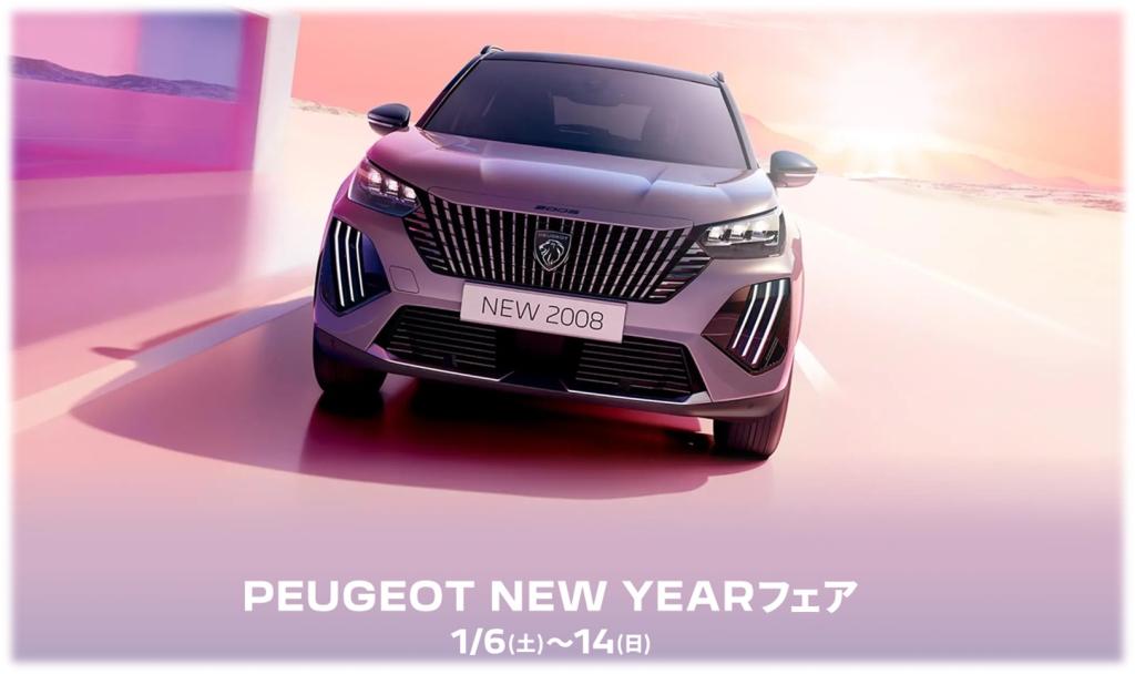 🐉 PEUGEOT　NEW　YEAR　フェア 🐉