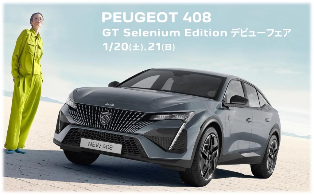 ♧ ４０８　ＧＴ　Ｓｅｌｅｎｉｕｍ　Ｅｄｉｔｉｏｎ　デビューフェア ♧